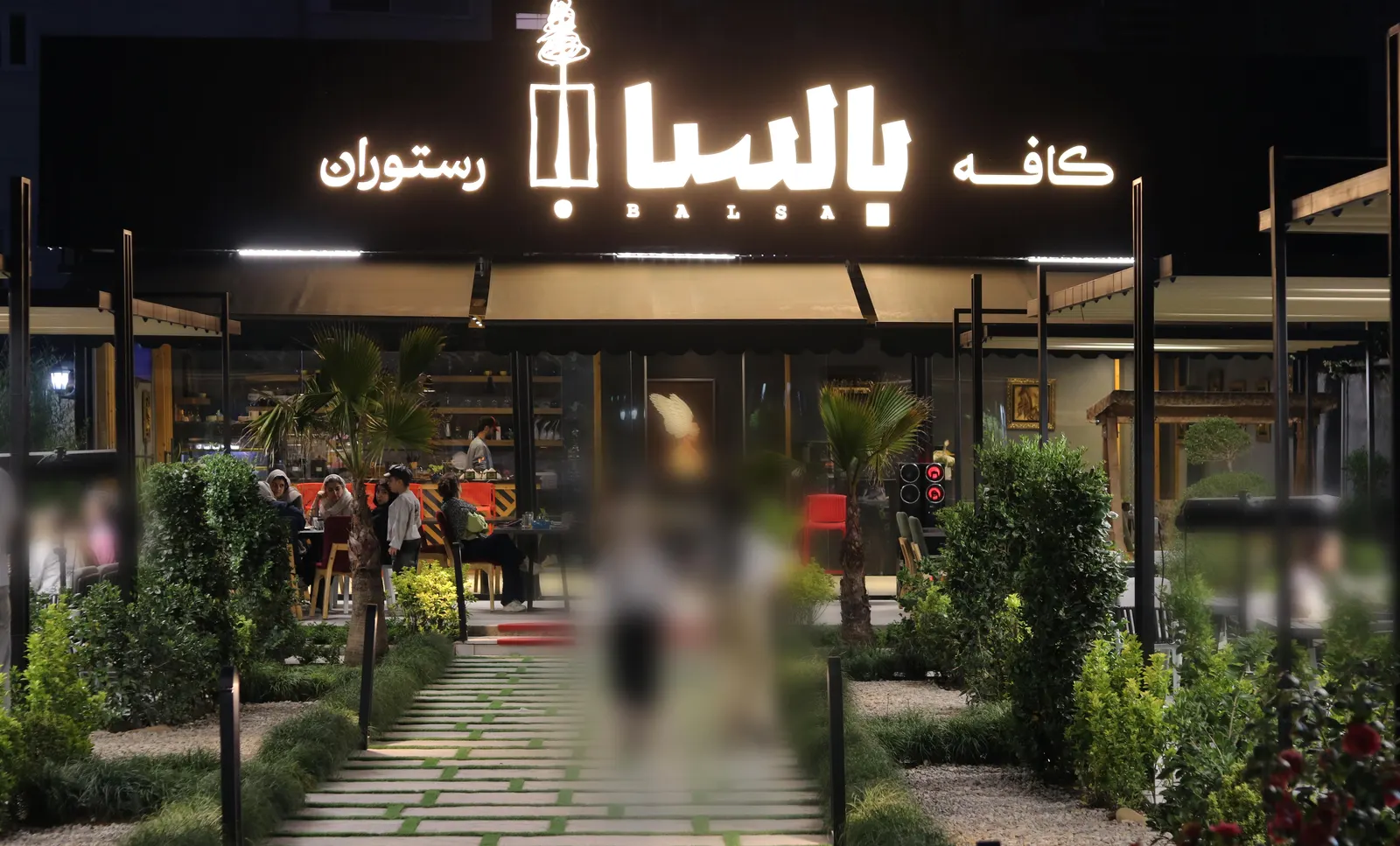 کافه رستوران بالسا — عکس 6