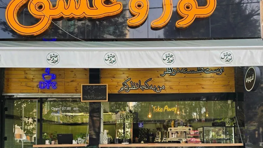 کافه نور و عشق — عکس 7