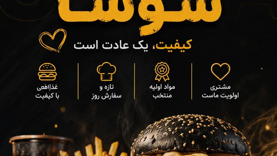 فست فود سوسا — عکس 10