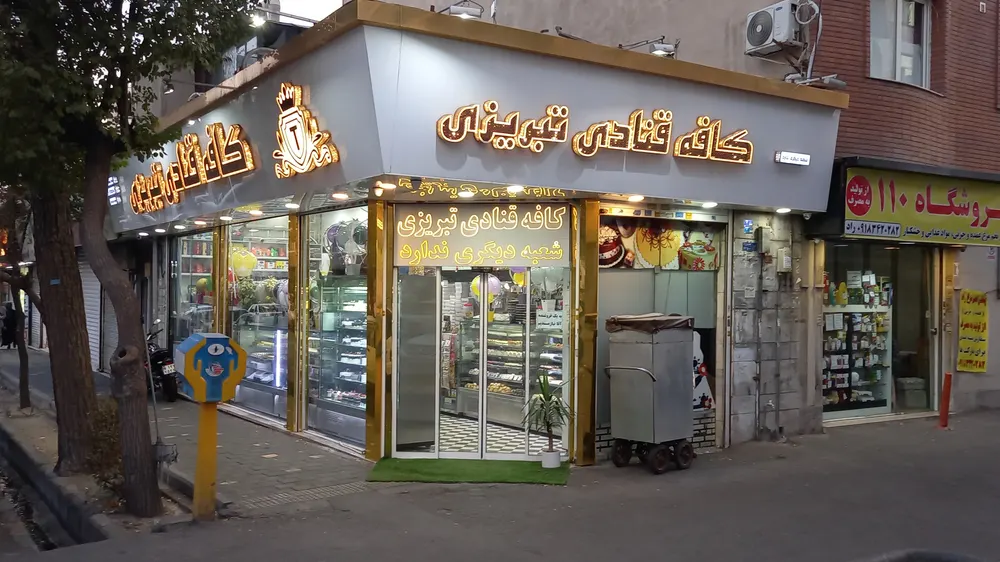 کافه قنادی تبریزی — عکس 7