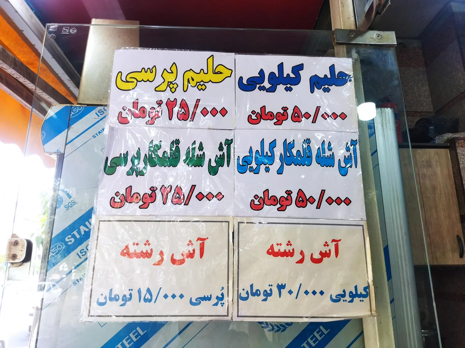 اش و حلیم معنوی — عکس 1