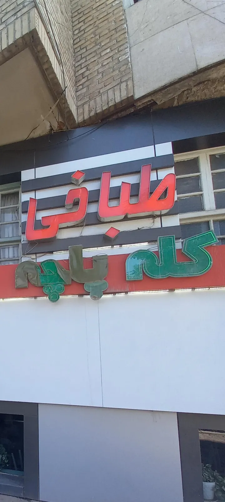 طباخی کوثر — عکس 1