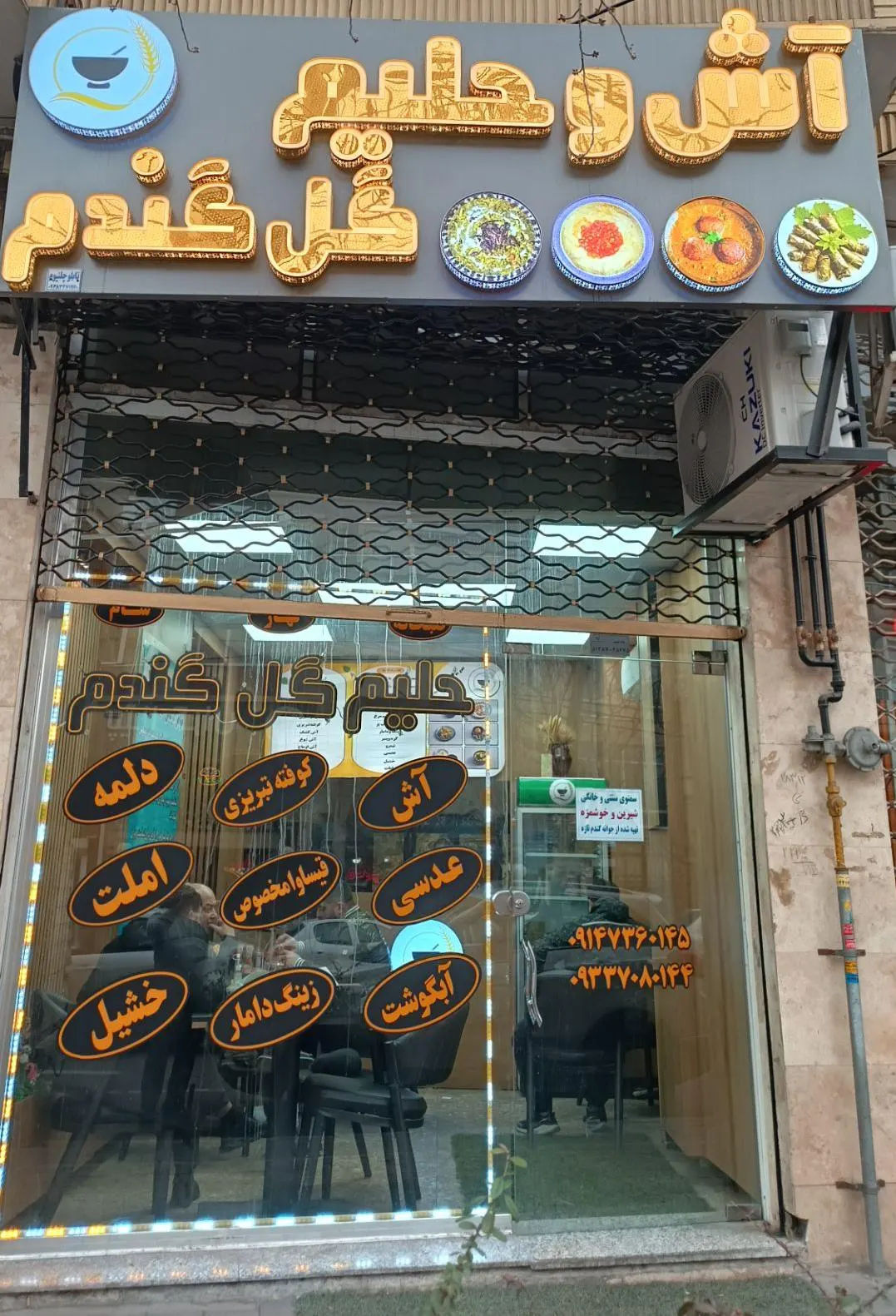 اش و حلیم گل گندم — عکس 1