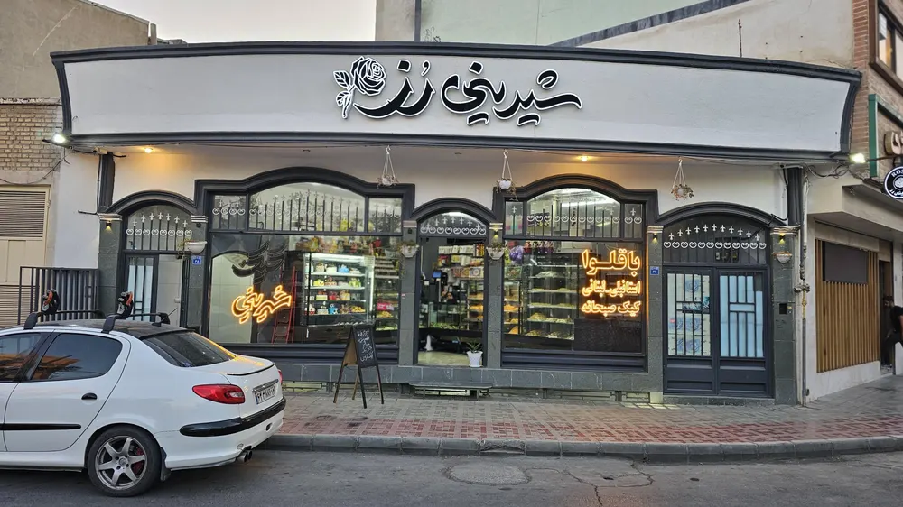 شیرینی رز — عکس 10