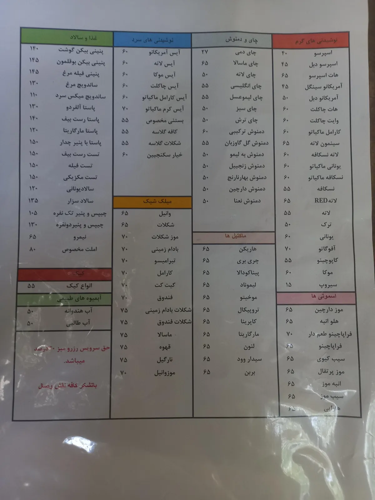 کافه نقش وصال — عکس 4
