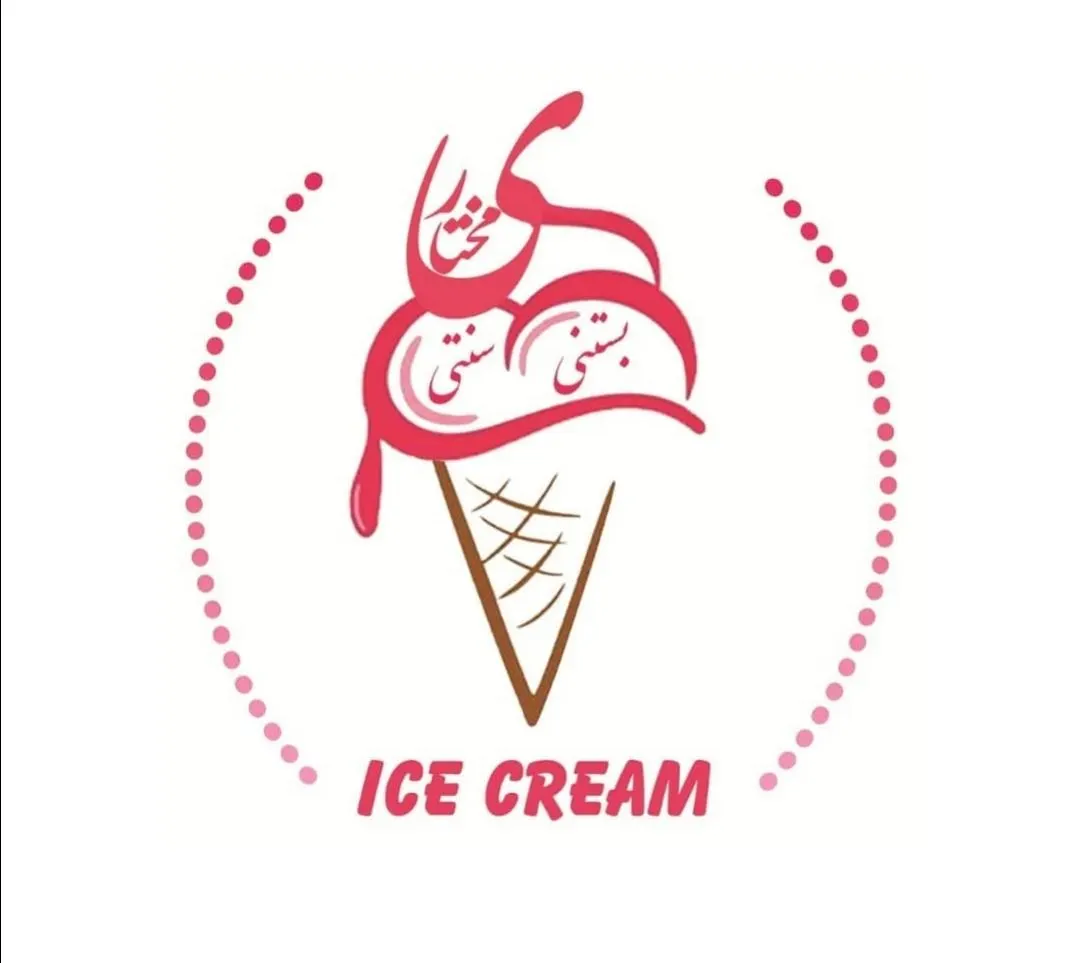 بستنی مختاری — عکس 3