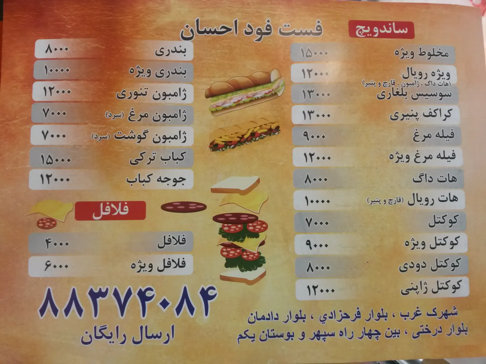 فست فود احسان — عکس 1