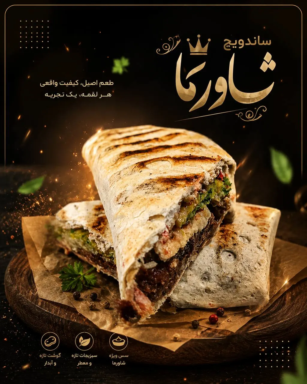 لقمه ویچ — عکس 3