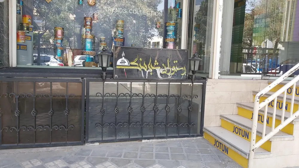 شیرینی شکرچیان — عکس 8