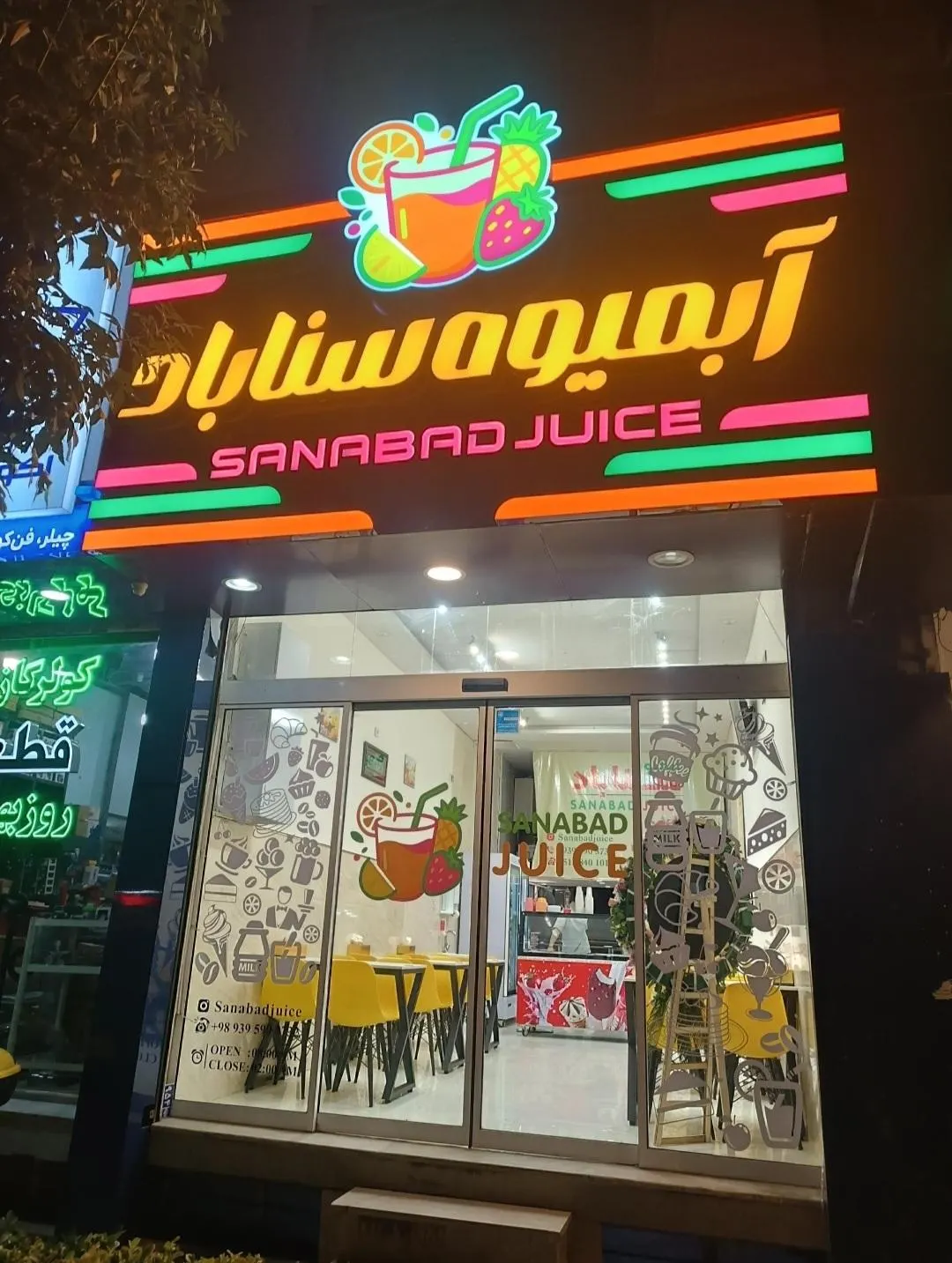 ابمیوه سناباد — عکس 4
