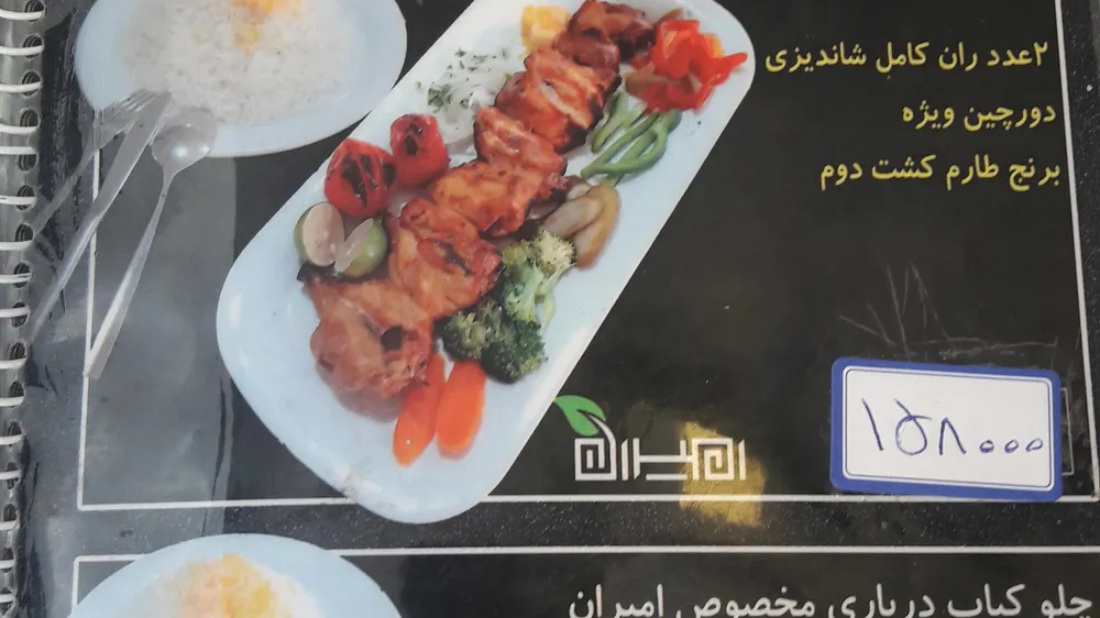 رستوران امیران — عکس 10