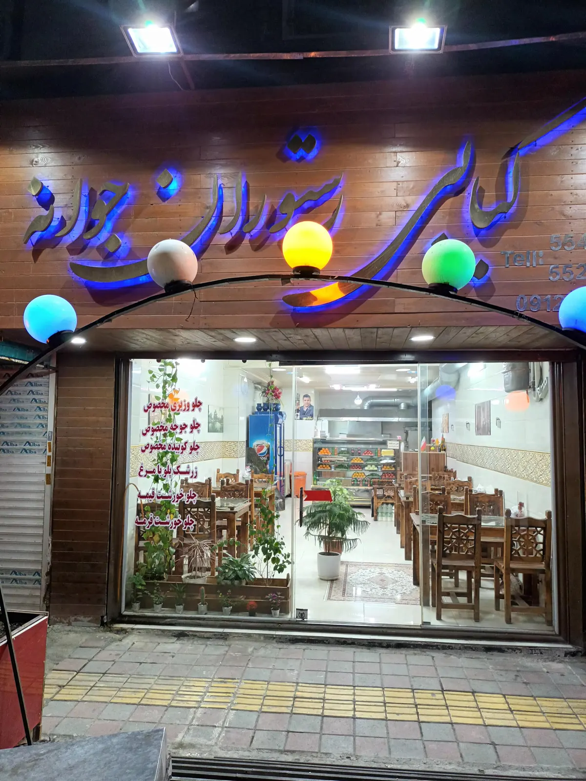 کبابی رستوران جوانه — عکس 1