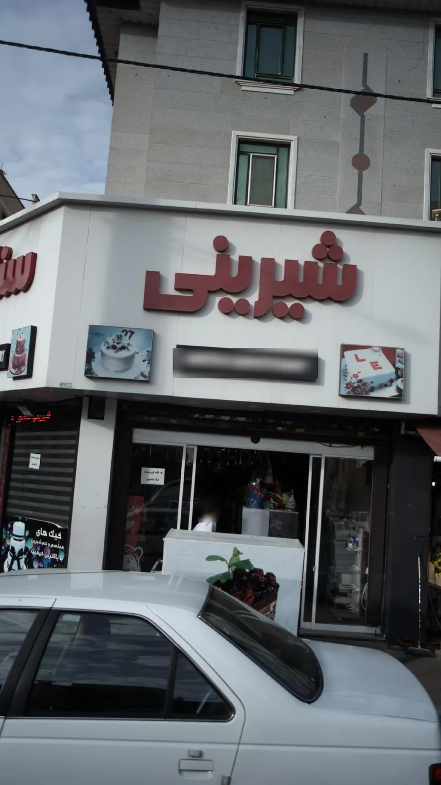 شیرینی سناتور — عکس 4