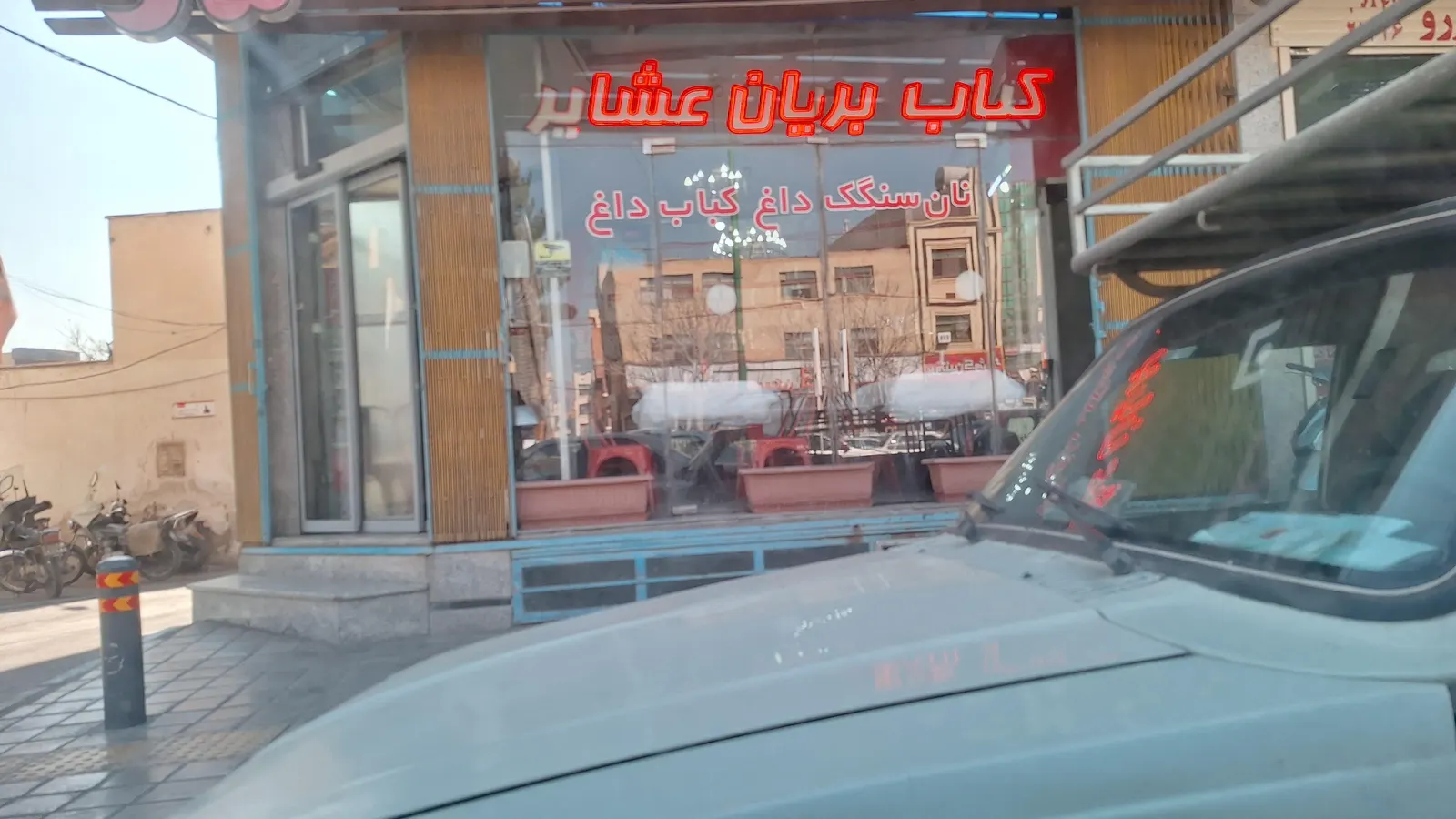کباب و بریان عشایر — عکس 3