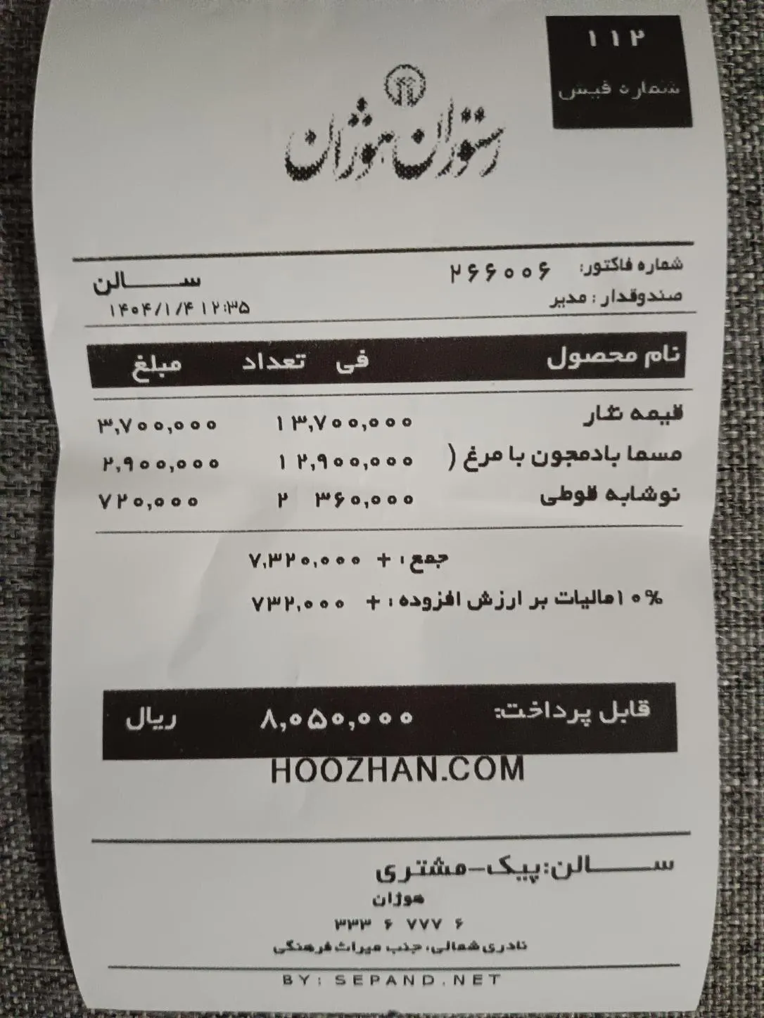 رستوران هوژان — عکس 6