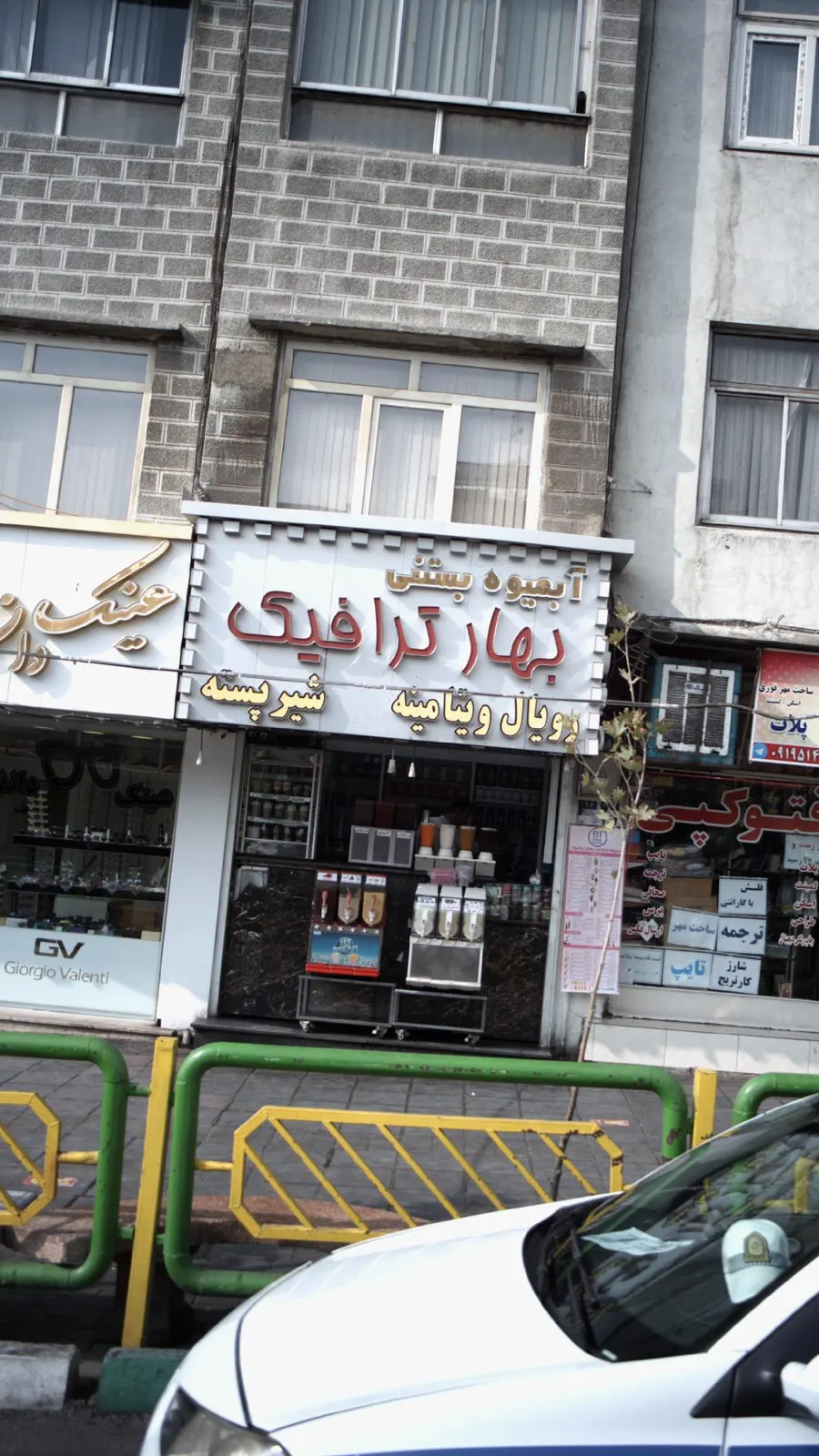 ابمیوه بستنی بهار ترافیک — عکس 1