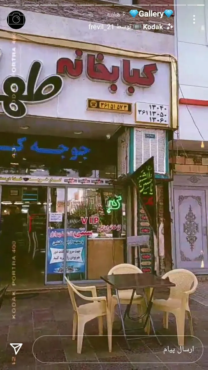 رستوران و کبابخانه طهران قدیم — عکس 4