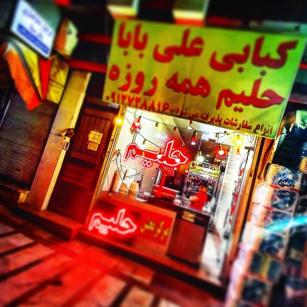کبابی علی بابا — عکس 1
