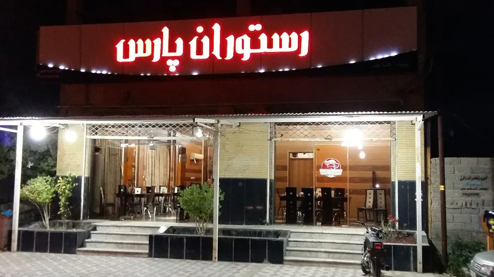 رستوران پارس — عکس 8