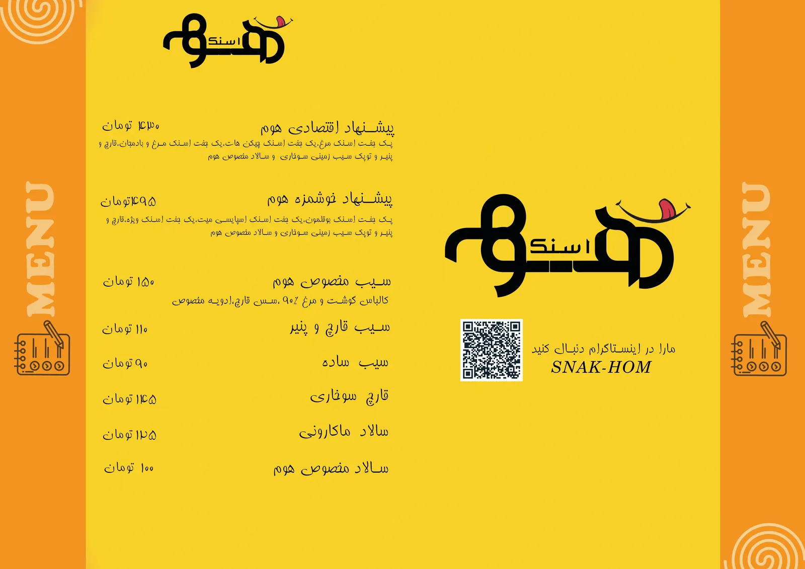 اسنک هوم — عکس 1