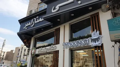 طباخی ممتاز امیر — عکس 3