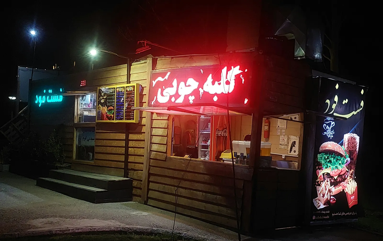 کافه فست فود کلبه چوبی — عکس 1