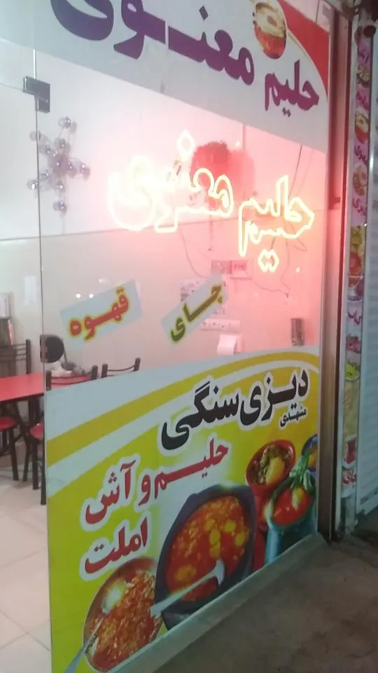 اش شله قلمکار و حلیم معنوی دماوند — عکس 3