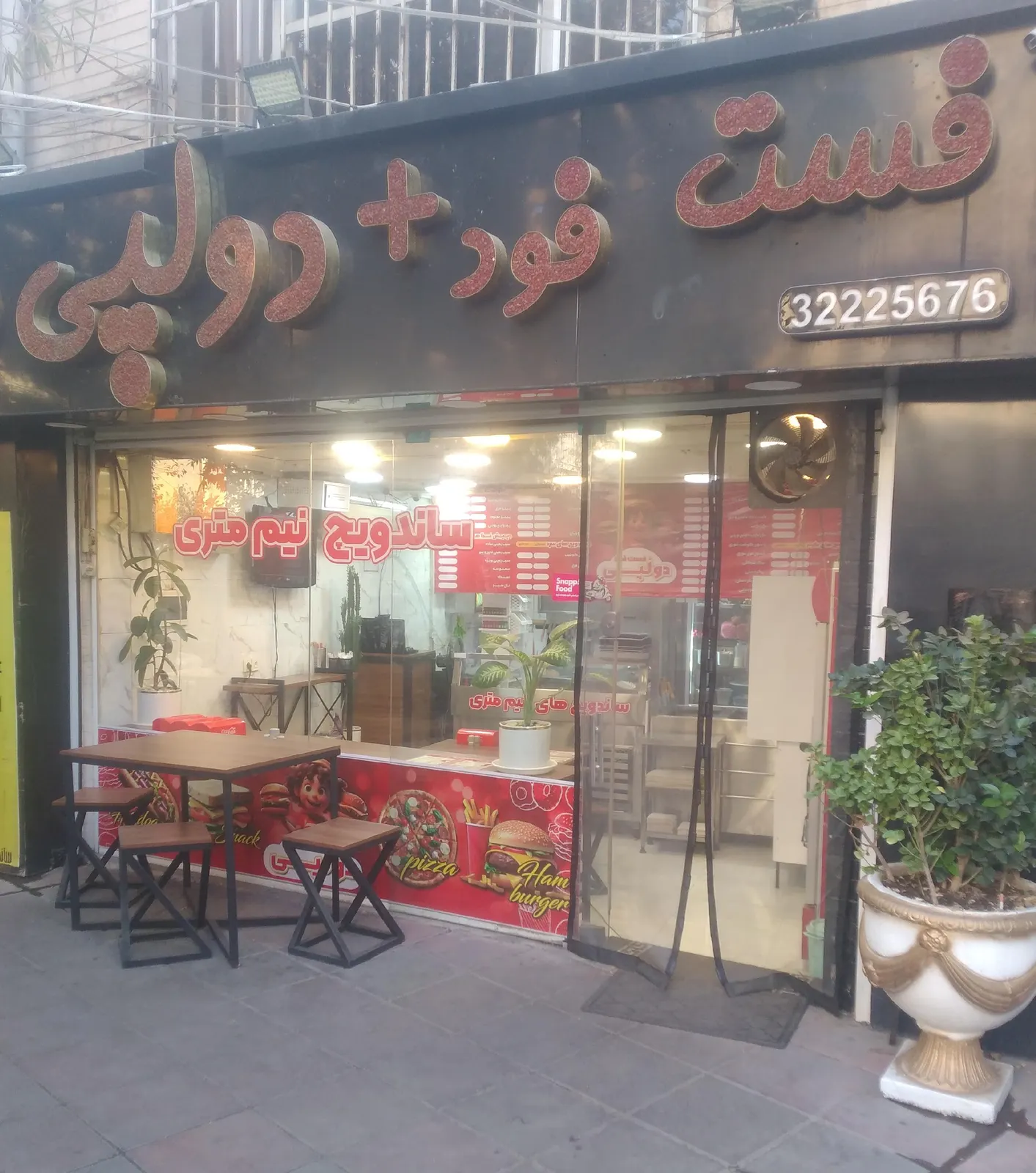 فست فود دولپی پلاس — عکس 1