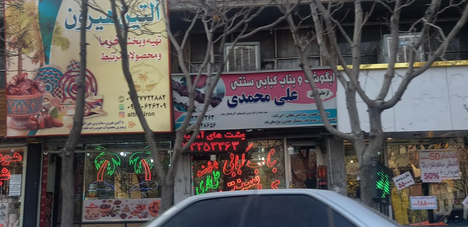 بناب کبابی علی محمدی — عکس 1