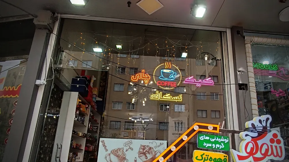کافه شوکوبست — عکس 15