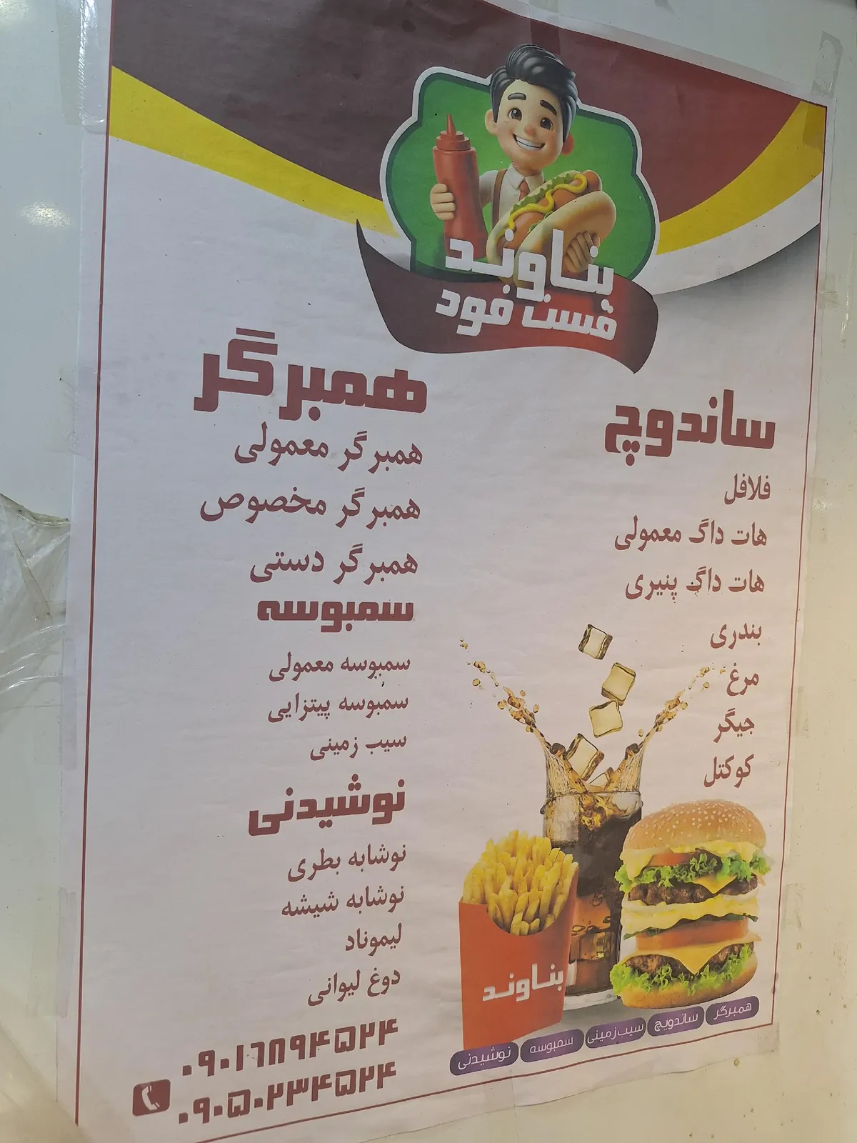 فست فود بناوند — عکس 1