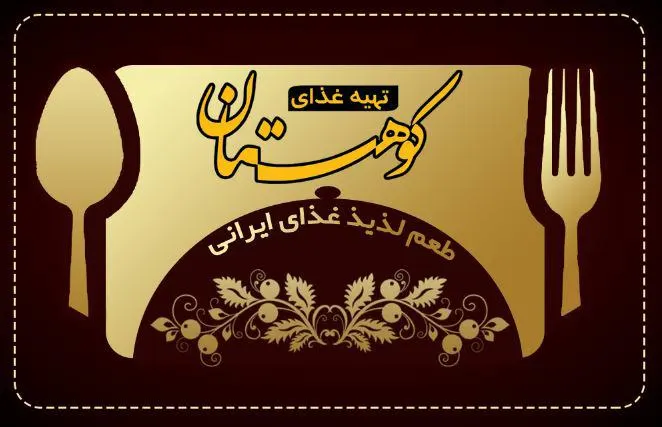 رستوران کوهستان — عکس 3