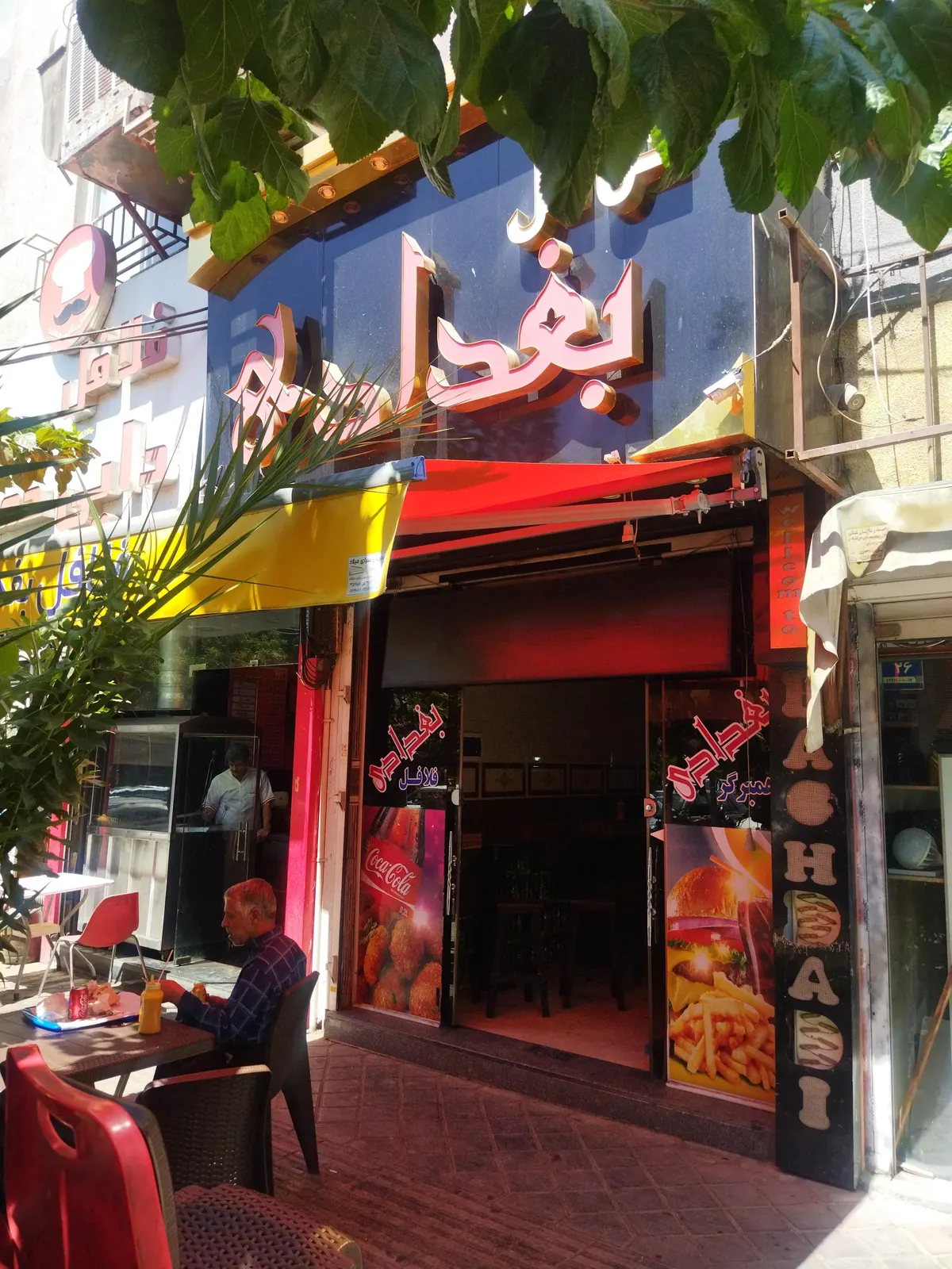 فلافل بغداد — عکس 2