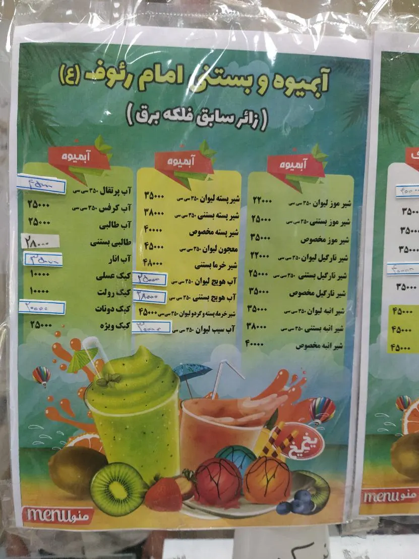 ابمیوه و بستنی امام الریوف علیه السلام — عکس 7