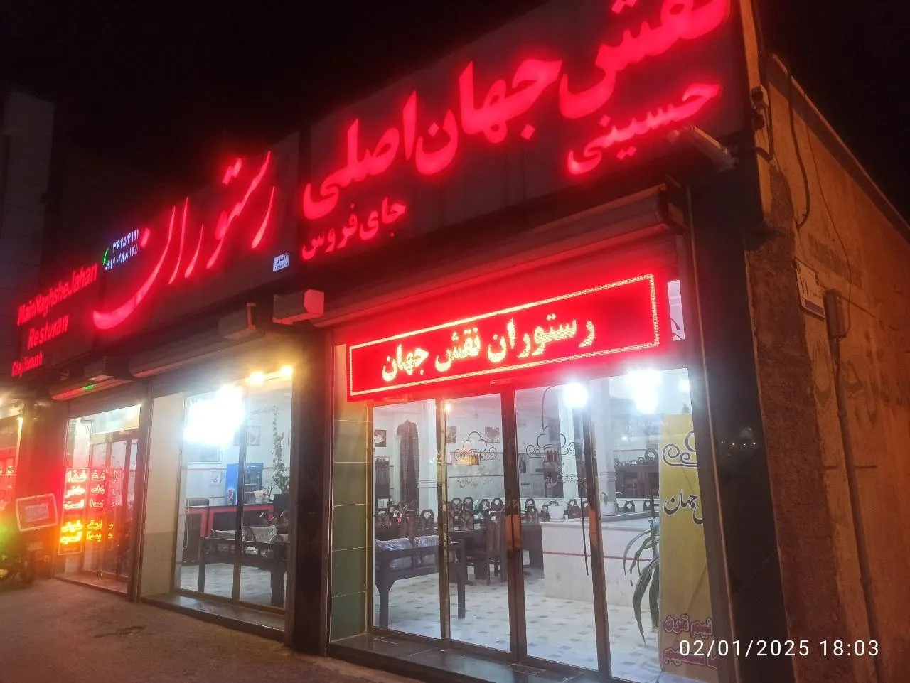 رستوران نقش جهان (چای فروش _حسینی ) — عکس 2