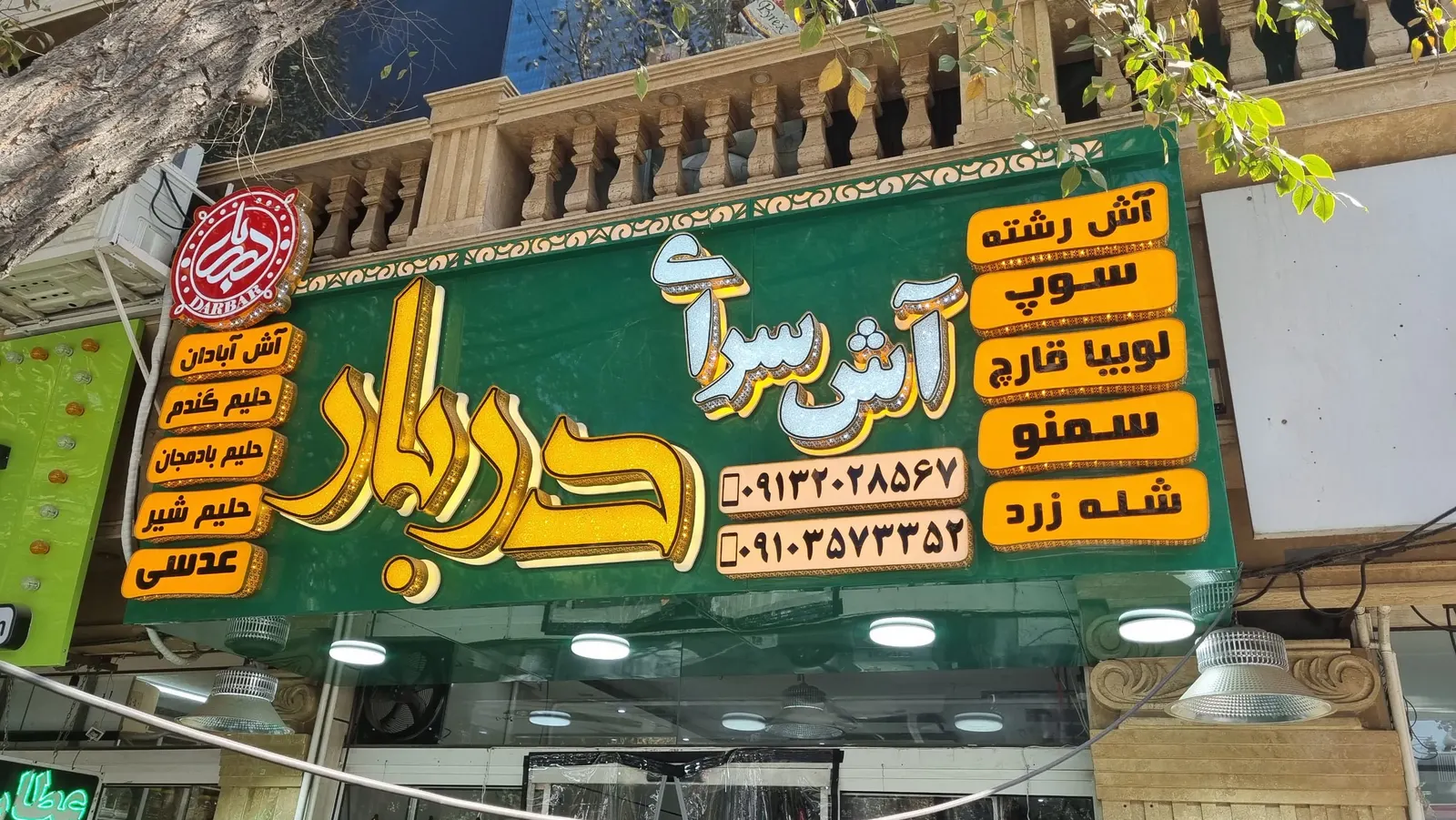 اش سرای دربار — عکس 1