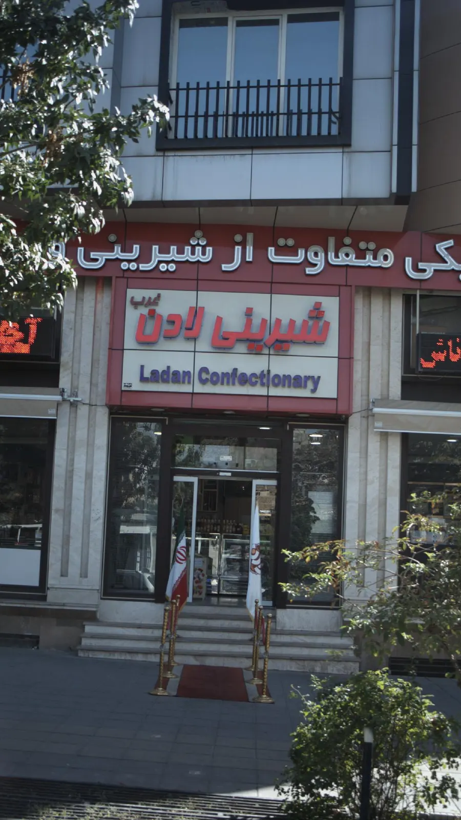 شیرینی لادن — عکس 1