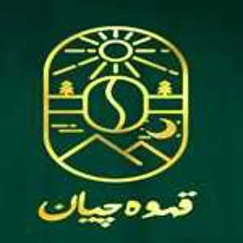 قهوه چیان — عکس 1