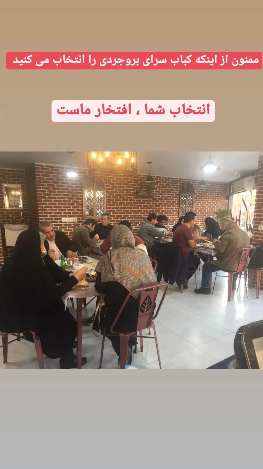 کباب سرای بروجردی — عکس 4