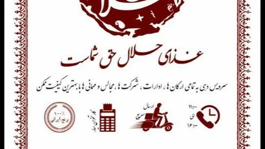مطبخ حلال — عکس 1