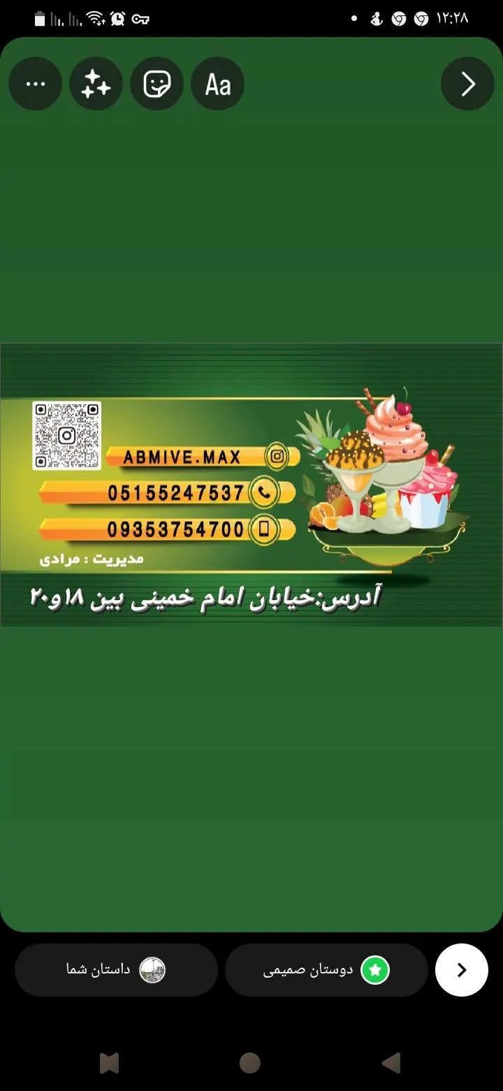 ابمیوه بستنی مکث — عکس 1