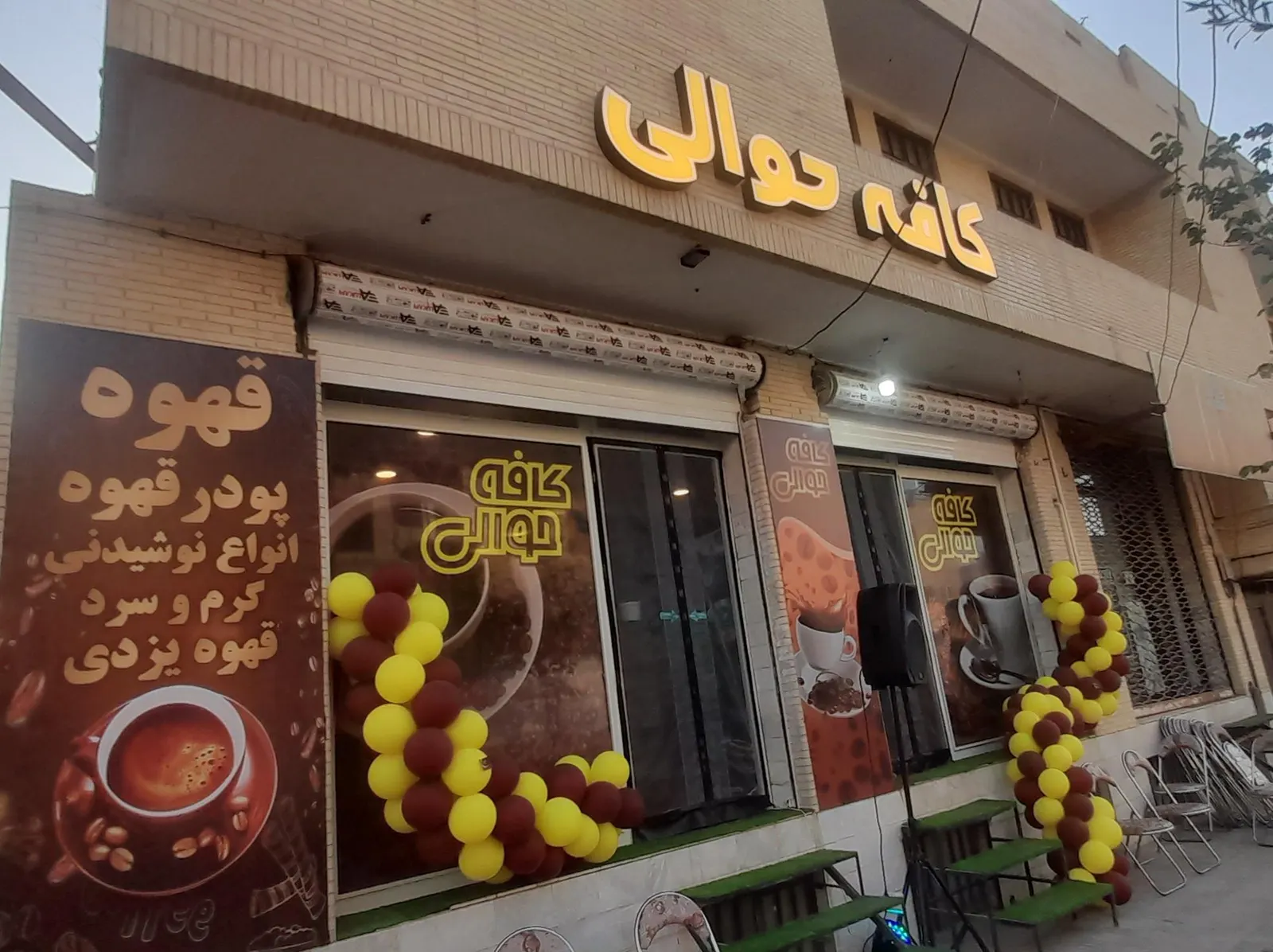 کافه حوالی — عکس 2