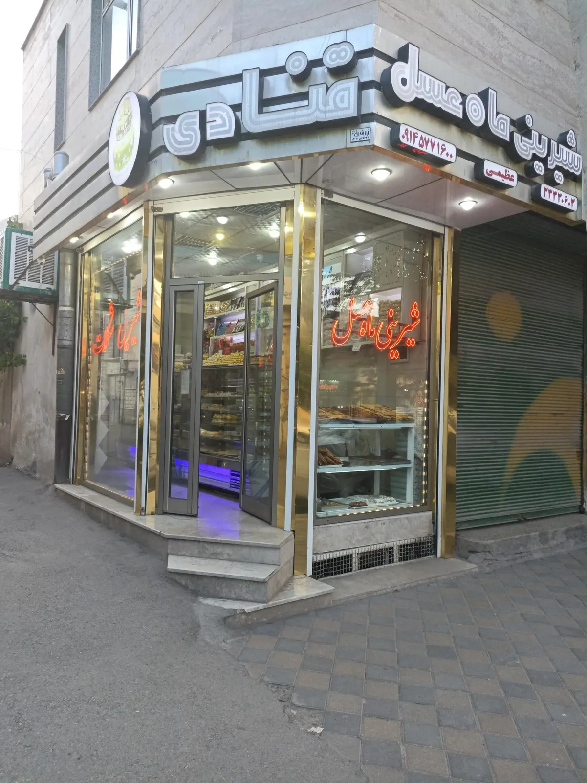 قنادی ماه عسل — عکس 1