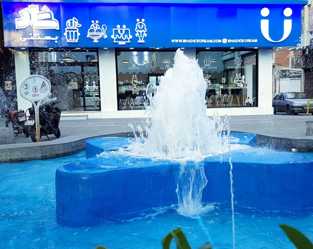 بستنی شاد — عکس 2
