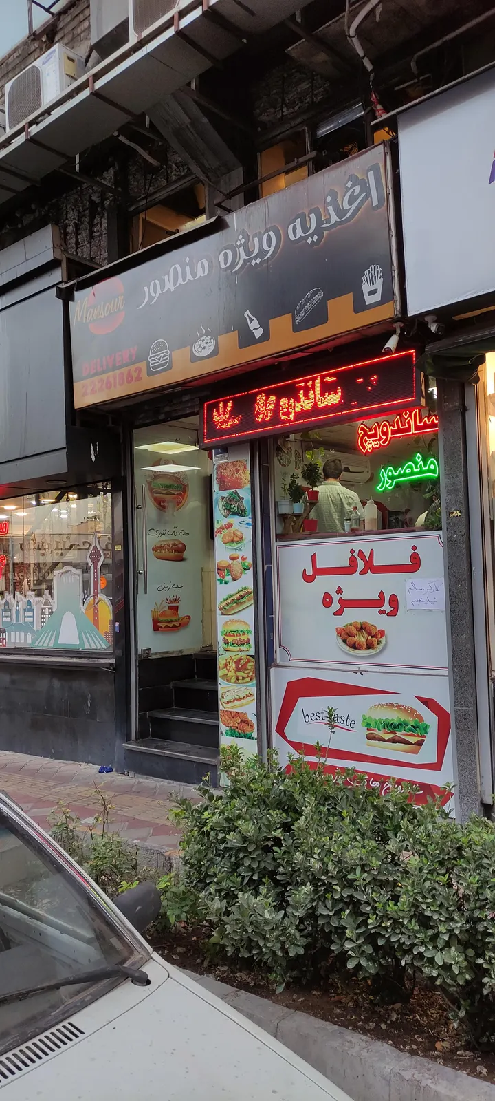 فلافل و ساندویچ منصور — عکس 3