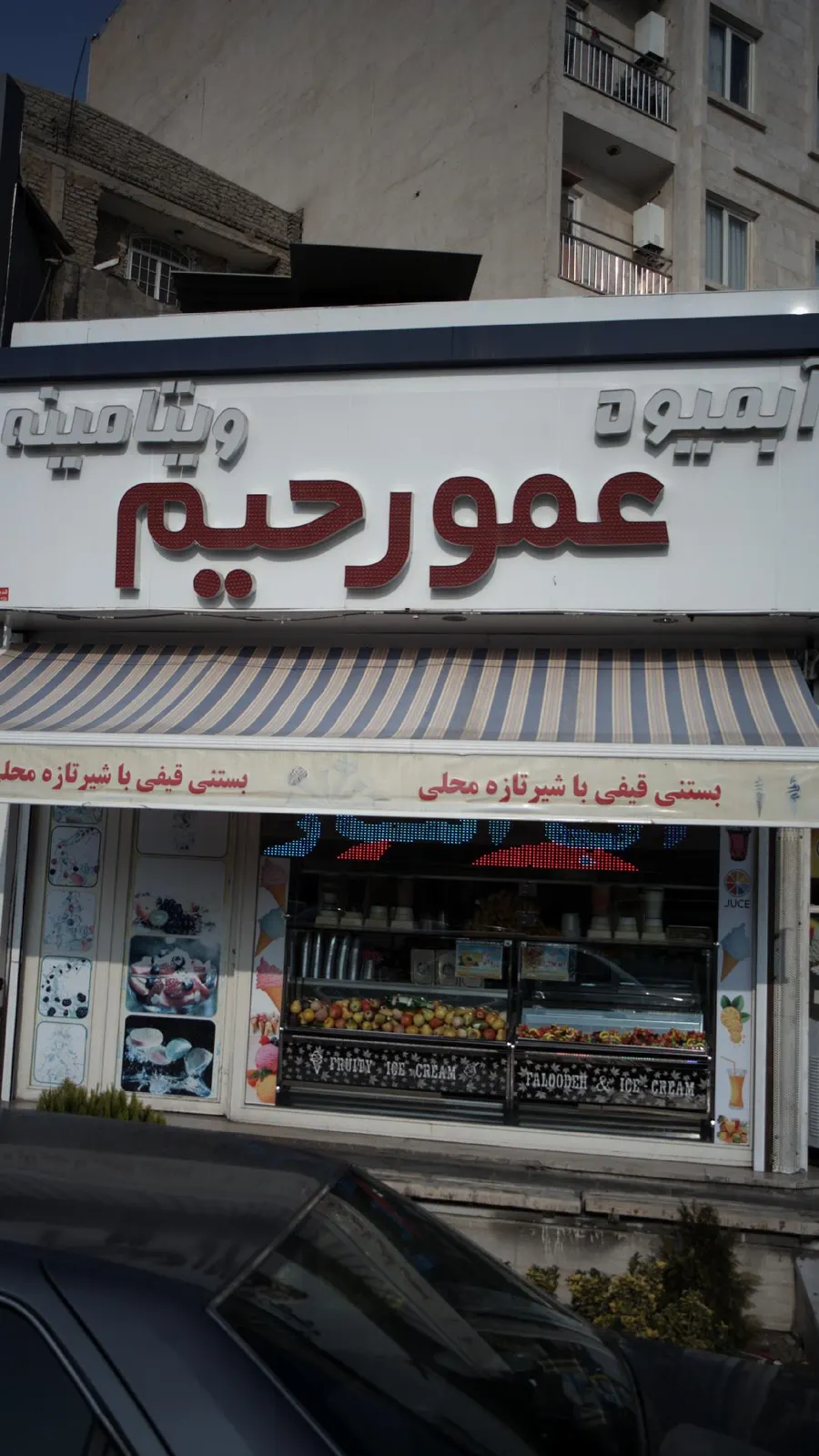 عمو رحیم — عکس 4
