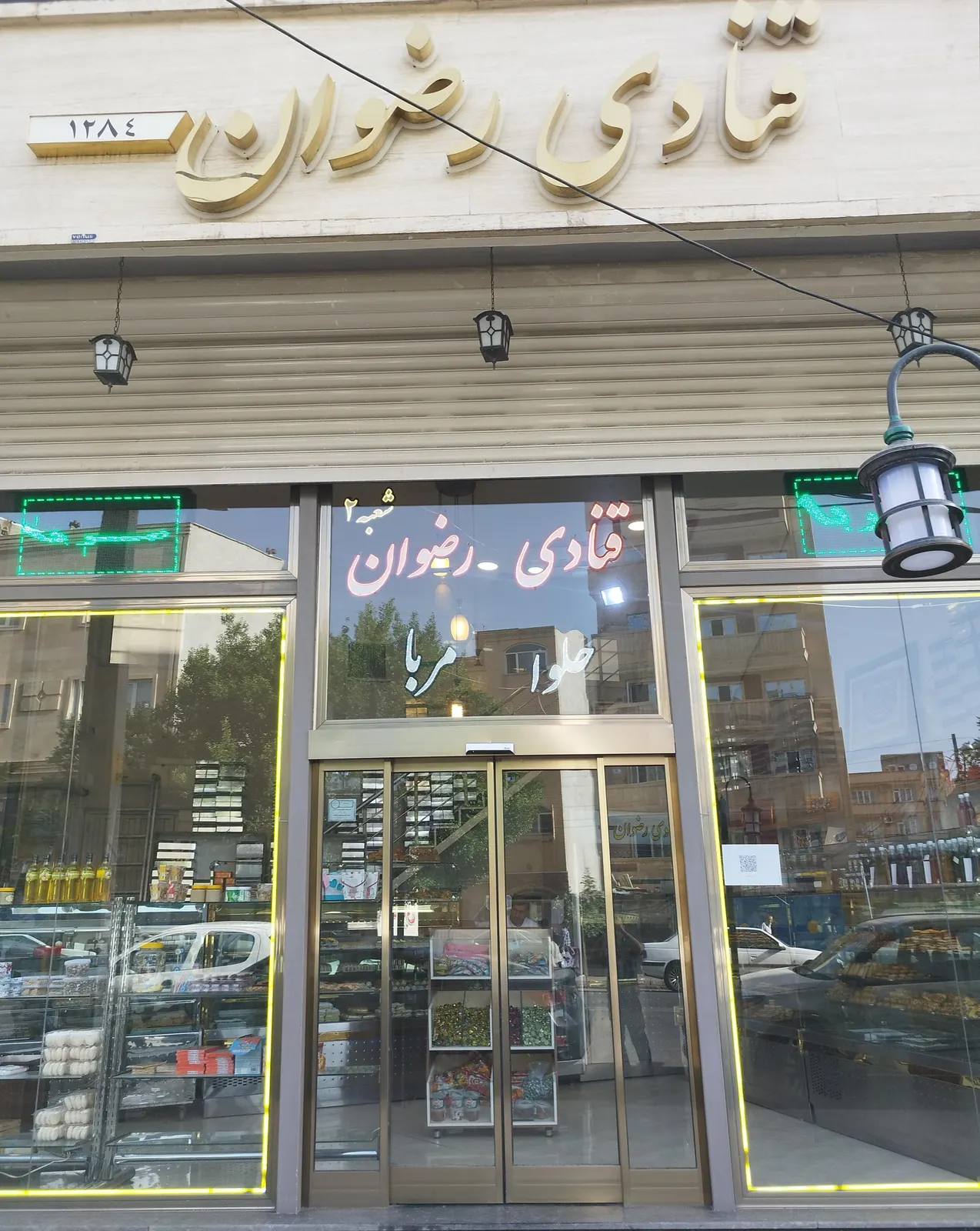 قنادی رضوان — عکس 1