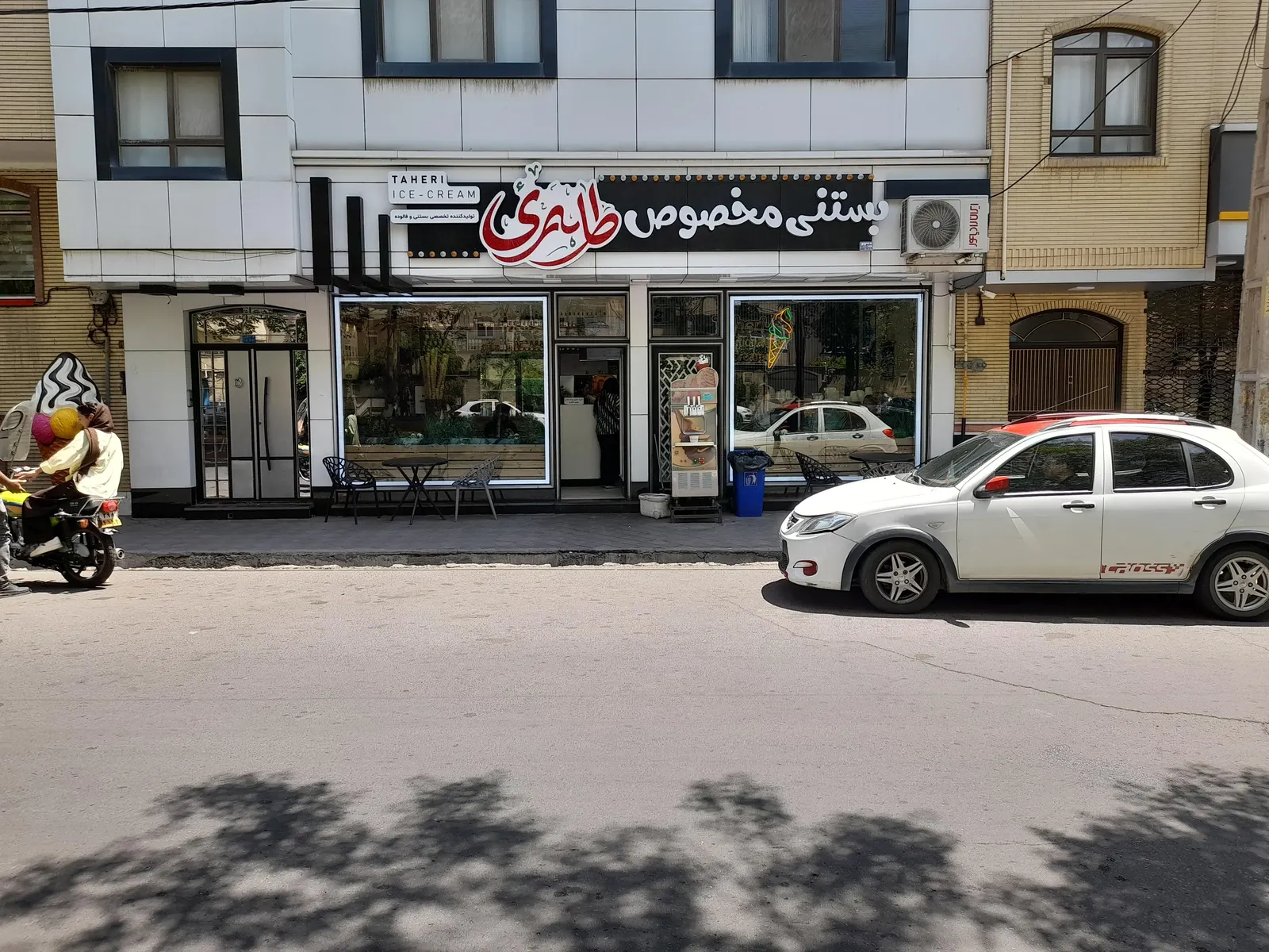 بستنی و ابمیوه مخصوص طاهری — عکس 1