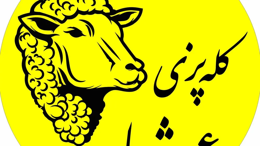 کله پزی عشایر — عکس 6