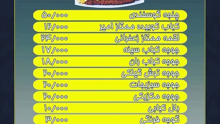 کباب سرای ممتاز امیر اصل — عکس 3